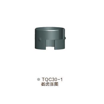 TQC30-1截齿涨圈